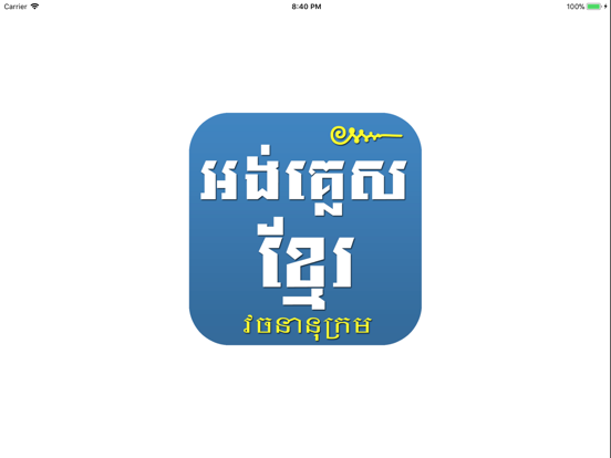 Screenshot #4 pour English Khmer Dictionary Pro