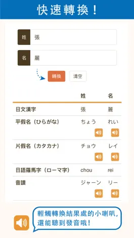 Game screenshot Name變換君 hack