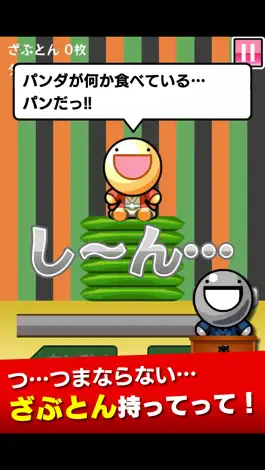 Game screenshot ざぶとん持ってって！ apk