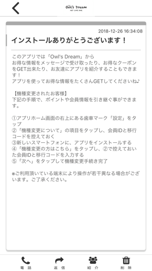 Owl's Dream オフィシャルアプリ(圖2)-速報App