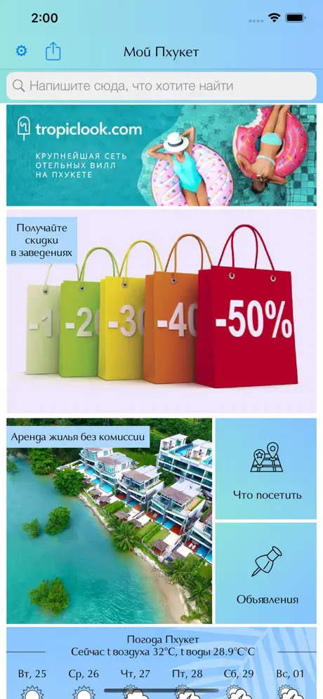 Мой Пхукет