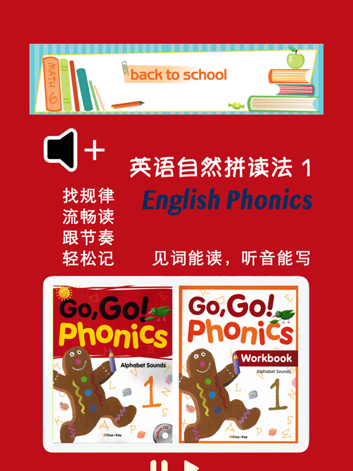 英语自然拼读法第1级 - English Phonics