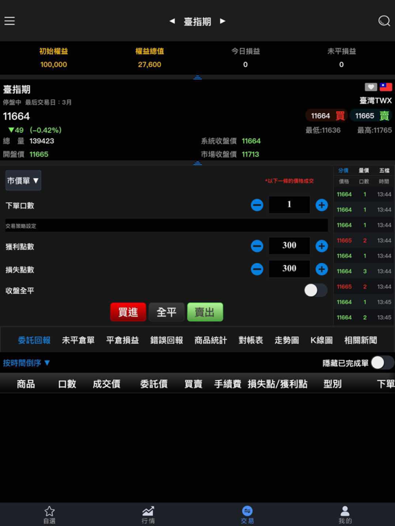 Screenshot #6 pour 金融理財教學系統