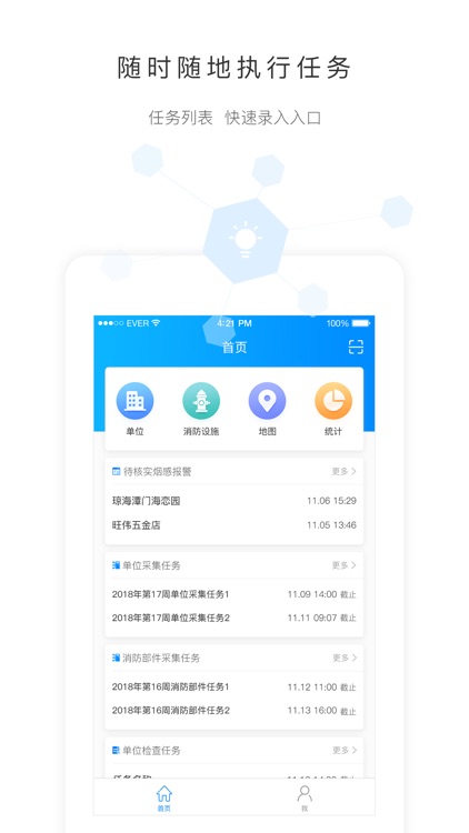 智慧消防网格化 screenshot-3