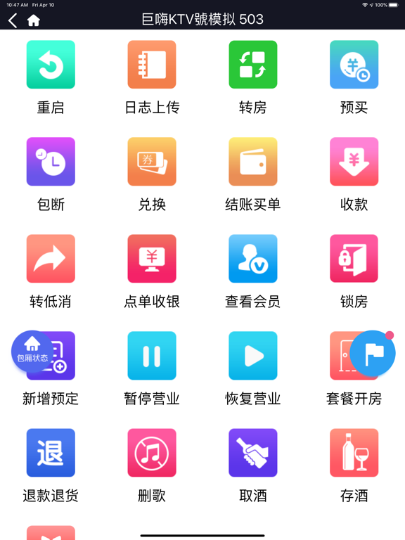 Screenshot #6 pour 智慧商家平台