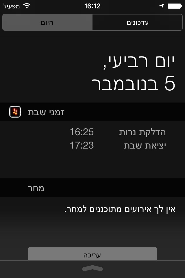 זמני שבת screenshot 3