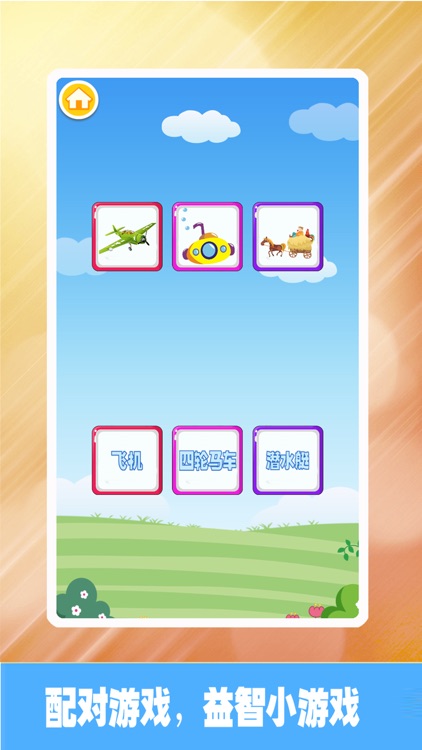 认交通工具学汉字-看图识字大巴士