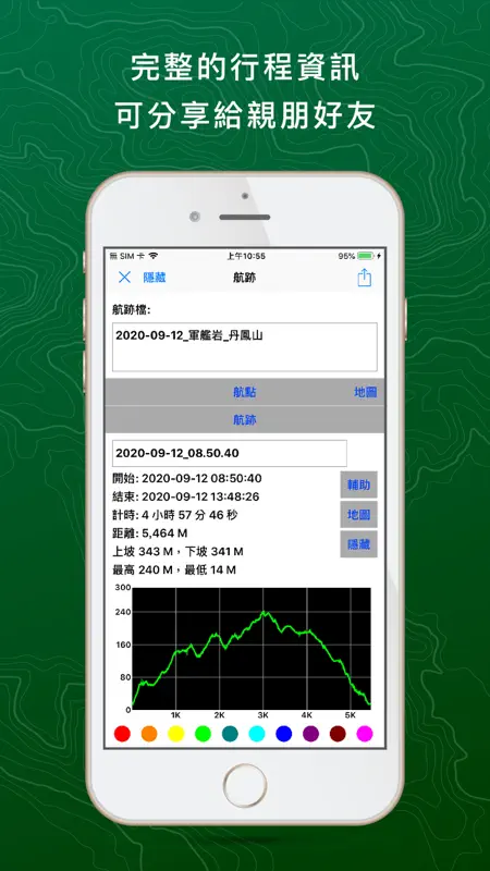 山林日誌 screenshot 7 of 8