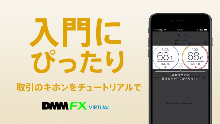 DMM FX バーチャル - 初心者向け FX デモアプリ screenshot-5