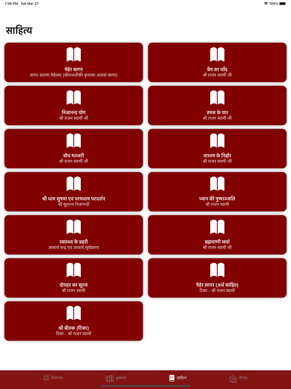 Nijanand Darsan निजानन्द दर्शन iPad screenshot 4 - Book app