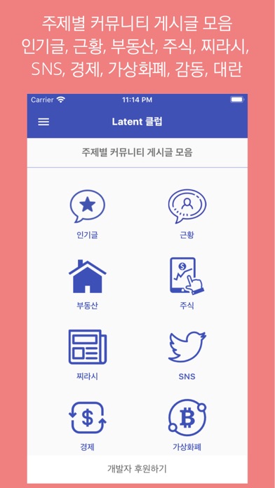 Screenshot #1 pour Latent 클럽