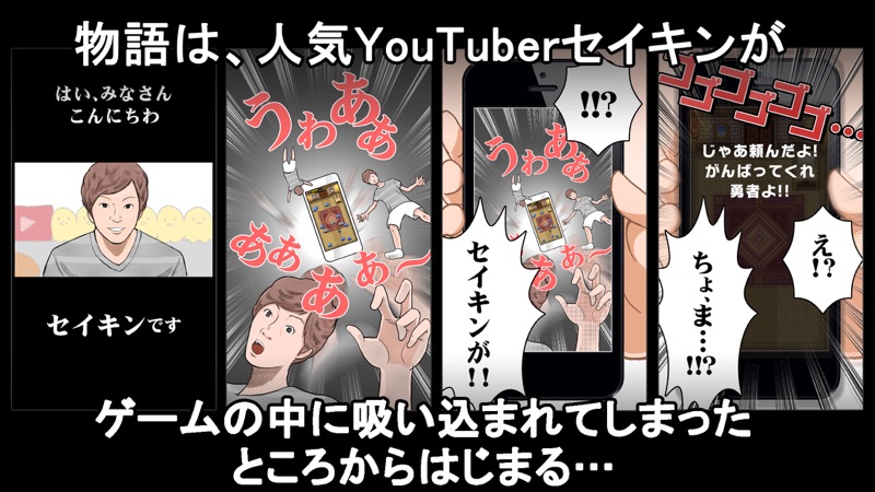 You勇者 -HIKAKINとSEIKIN(ヒカキンセイキン screenshot 3