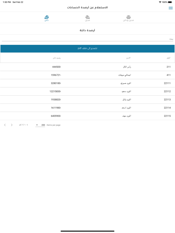 Albayan Manager iPad screenshot 7 - Finance app