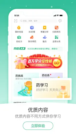 Game screenshot 药信-药学专家，值得信赖 hack