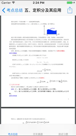 Game screenshot 考研高数大全最新版 apk