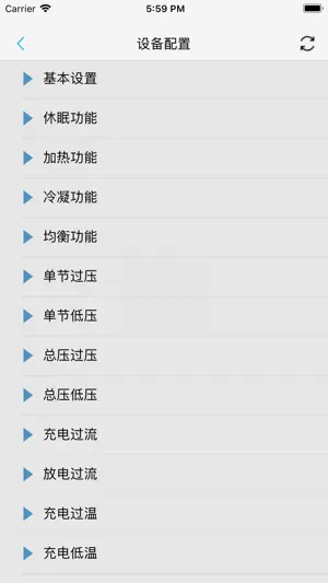 汉德星BMS screenshot 1