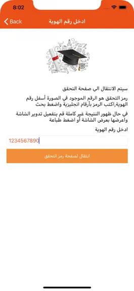 Game screenshot نتائج الطلاب برقم الهوية apk