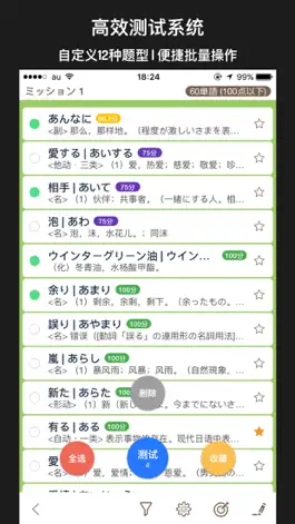 Game screenshot MOJi N2-「日本语能力测试」N2文字词汇对策 mod apk