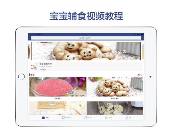 Screenshot #4 pour 宝宝辅食大全-儿童营养食谱