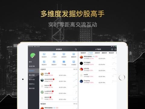 股票雷达-跟高手炒股票のおすすめ画像1