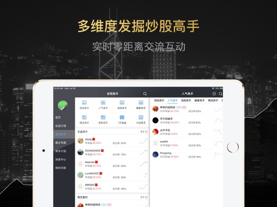 Screenshot #4 pour 股票雷达-跟高手炒股票