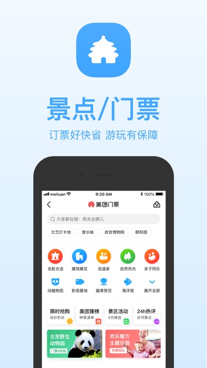 美团-吃喝玩乐 尽在美团 screenshot-5
