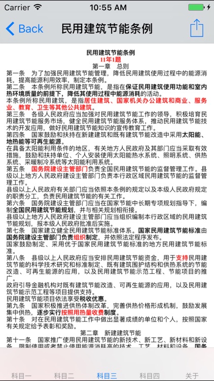 监理工程师考试大全 screenshot-3