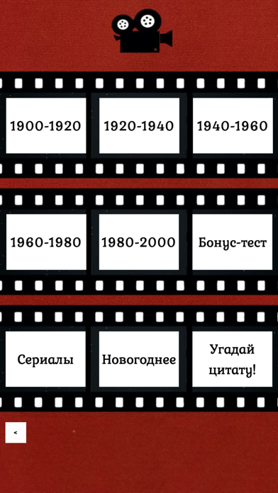 Screenshot #2 pour Cinema: История Кино