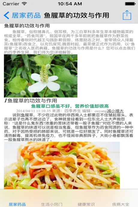 生活百科大全