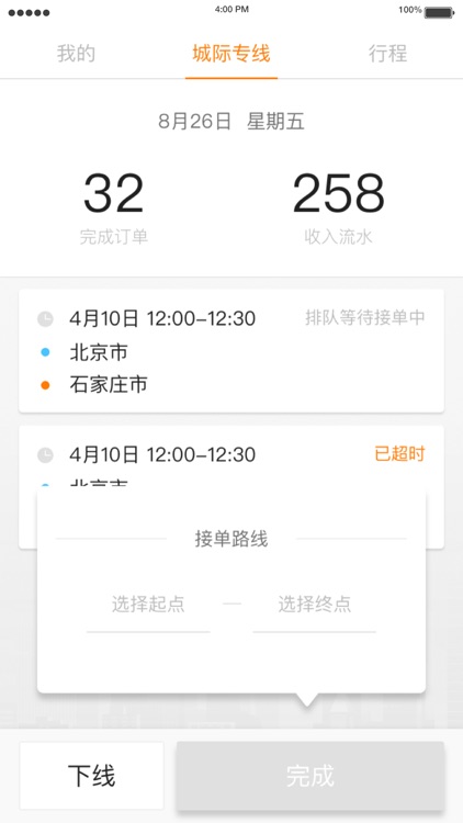 蓝滴城际司机端