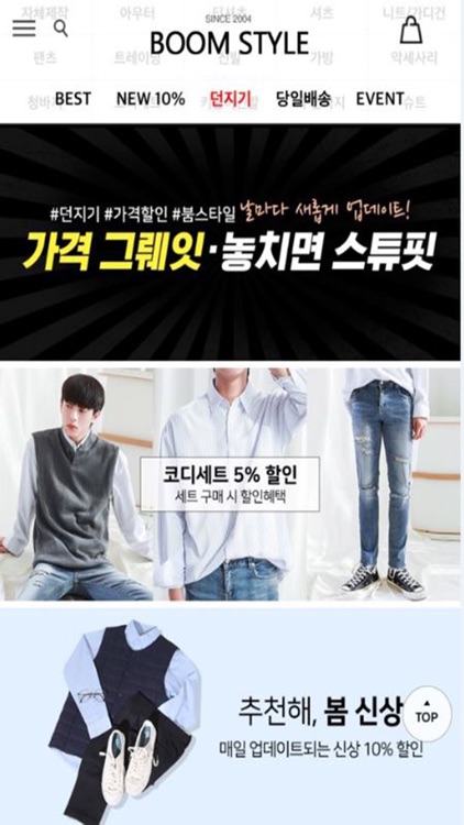 붐스타일 - 남성의류쇼핑몰