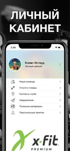 X–fit Мурманск screenshot #3 for iPhone