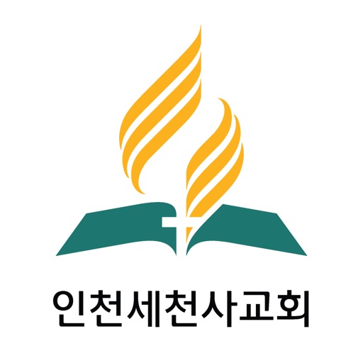 인천세천사교회 Download