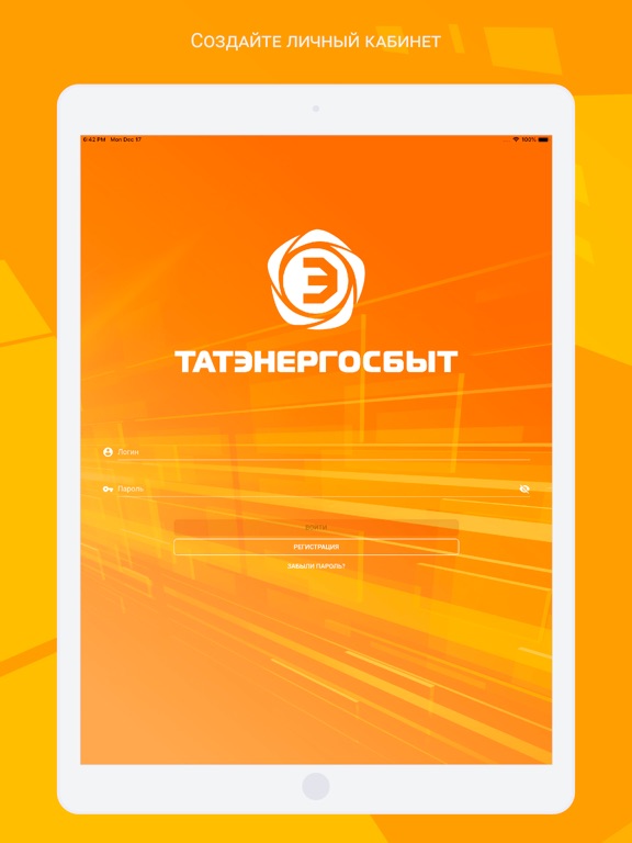 Татэнергосбыт для юр. лиц