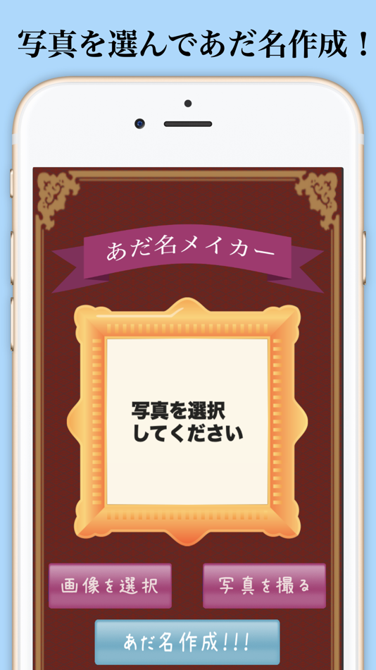 あだ名メーカ - 1.0 - (iOS)