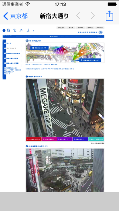 Screenshot #1 pour ライブカメラ(Live Camera)