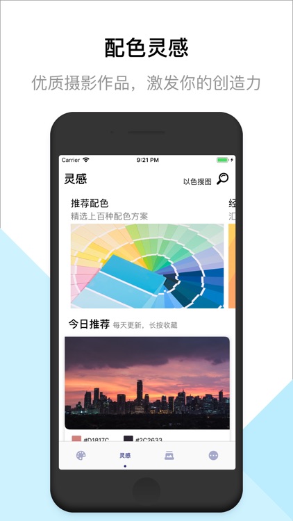 搜图 - 壁纸配色取色，传统色卡合集