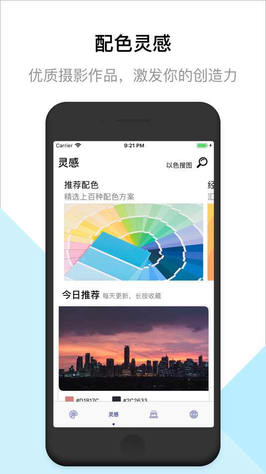 #1. 搜图 - 壁纸配色取色,传统色卡合集 (iOS) 由: 龙泽 余