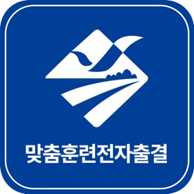 螢幕擷取畫面 (3) 맞춤훈련전자출결