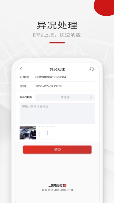 龙腾礼宾车 screenshot 3