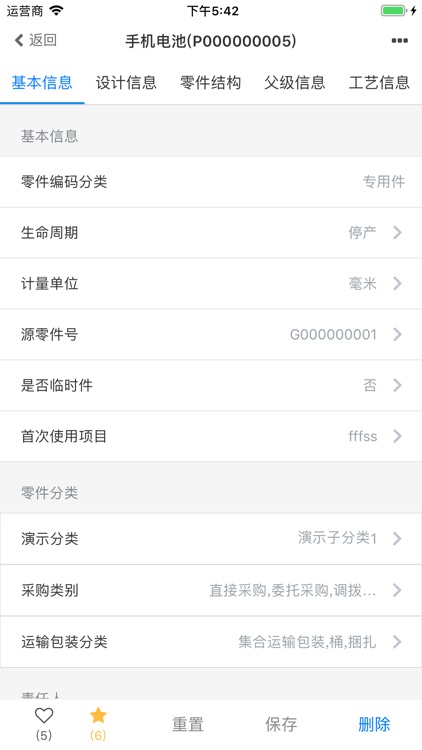 零件俱乐部 screenshot-6