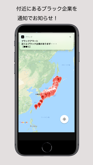 ブラックアラート - 周辺ブラック企業プッシュ通知アプリのおすすめ画像2