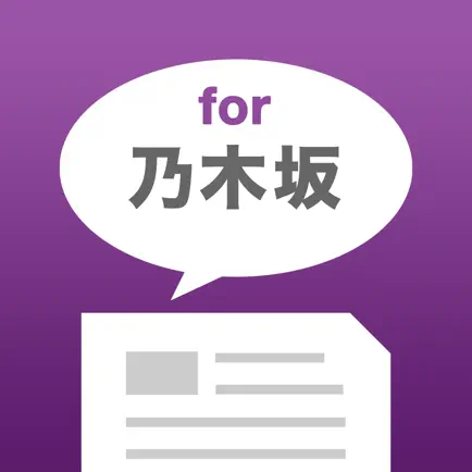 まとめトーク for 乃木坂46ファン Читы