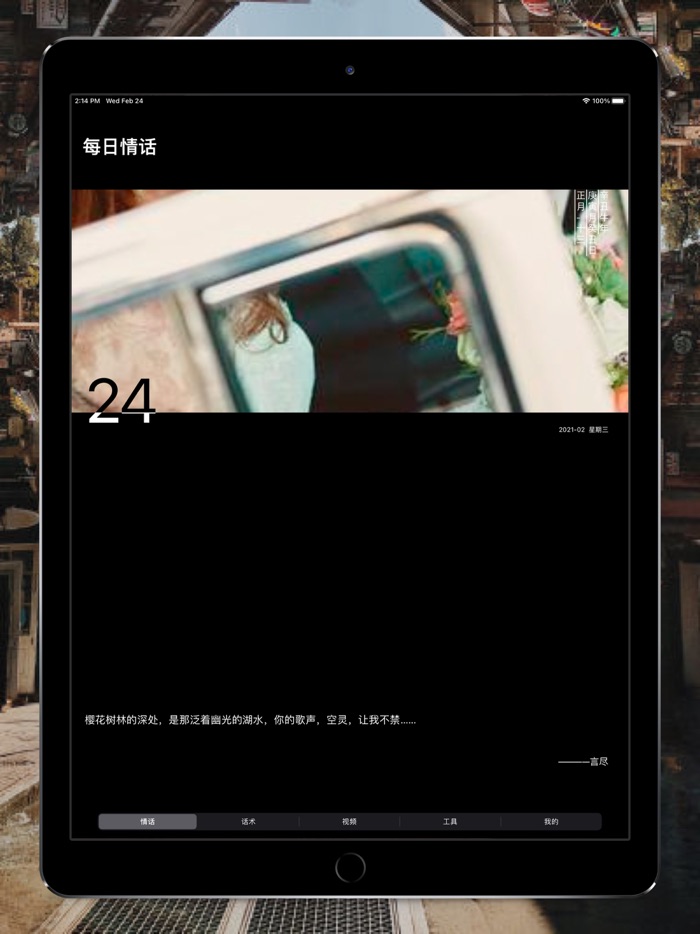 聊天神器-撩妹话术