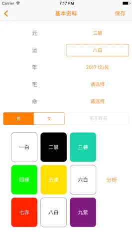 Game screenshot 紫白三元专业版 mod apk