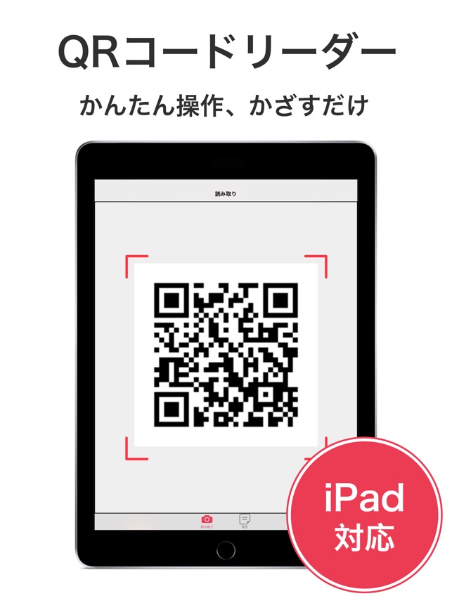 Qrコード リーダー シンプルなqrコードリーダーアプリ をapp Storeで Qrコード リーダー シンプルなqrコードリーダーアプリ をapp Storeで