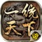 經典SLG策略手遊!