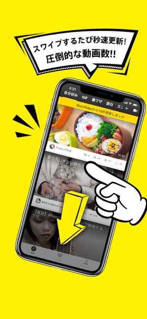 動画投稿でこづかい稼ぎができるバズビデオ。再生単価をあげる方法があるらしい。