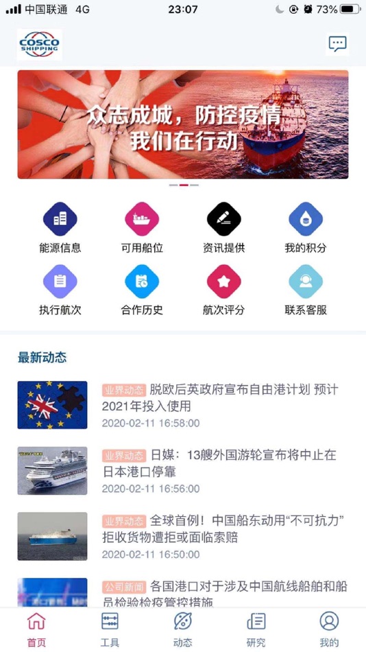#1. Captain Energy (iOS) 由: 中远海运能源运输股份有限公司