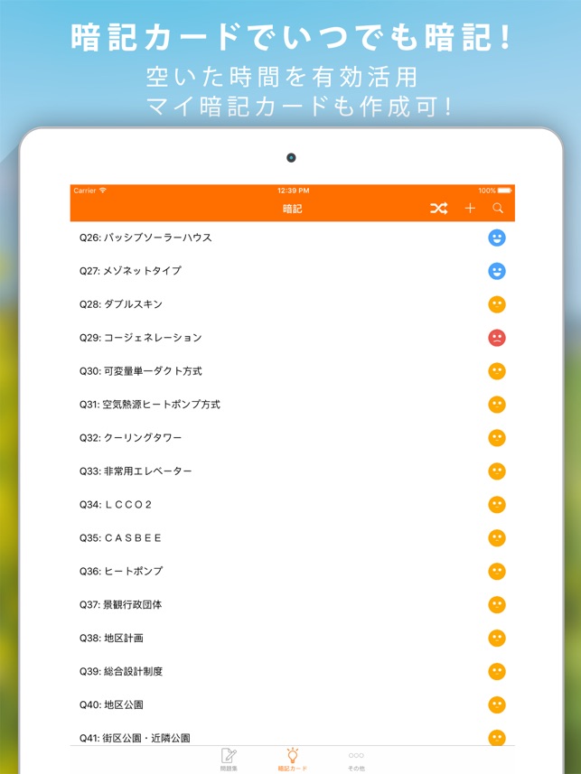 App Store 上的 二級建築士暗記カード 過去問解説付 App Store 上的 二級建築士暗記カード 過去問解説付